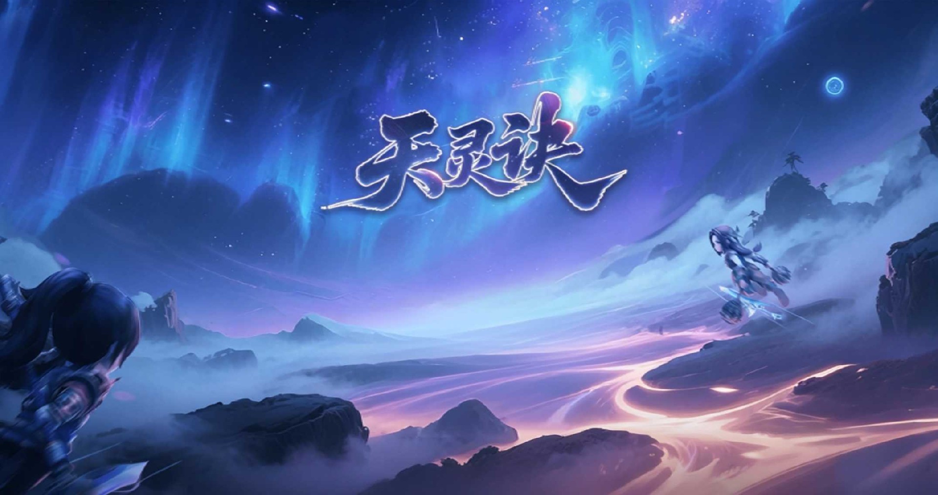 天灵诀中后期玩法指南:40 级之后必做的 7 件事 天灵诀中后期玩法指南:40 级之后必做的 7 件事