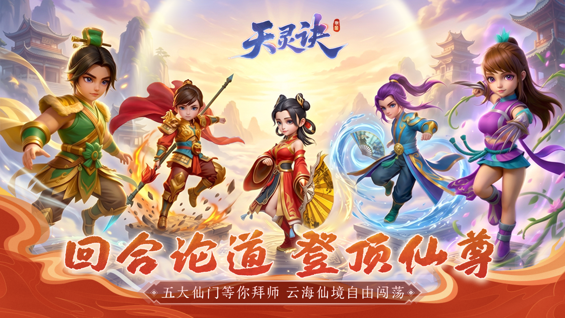 天灵诀手游新手入门全攻略 零氪玩家 7 天快速上手指南